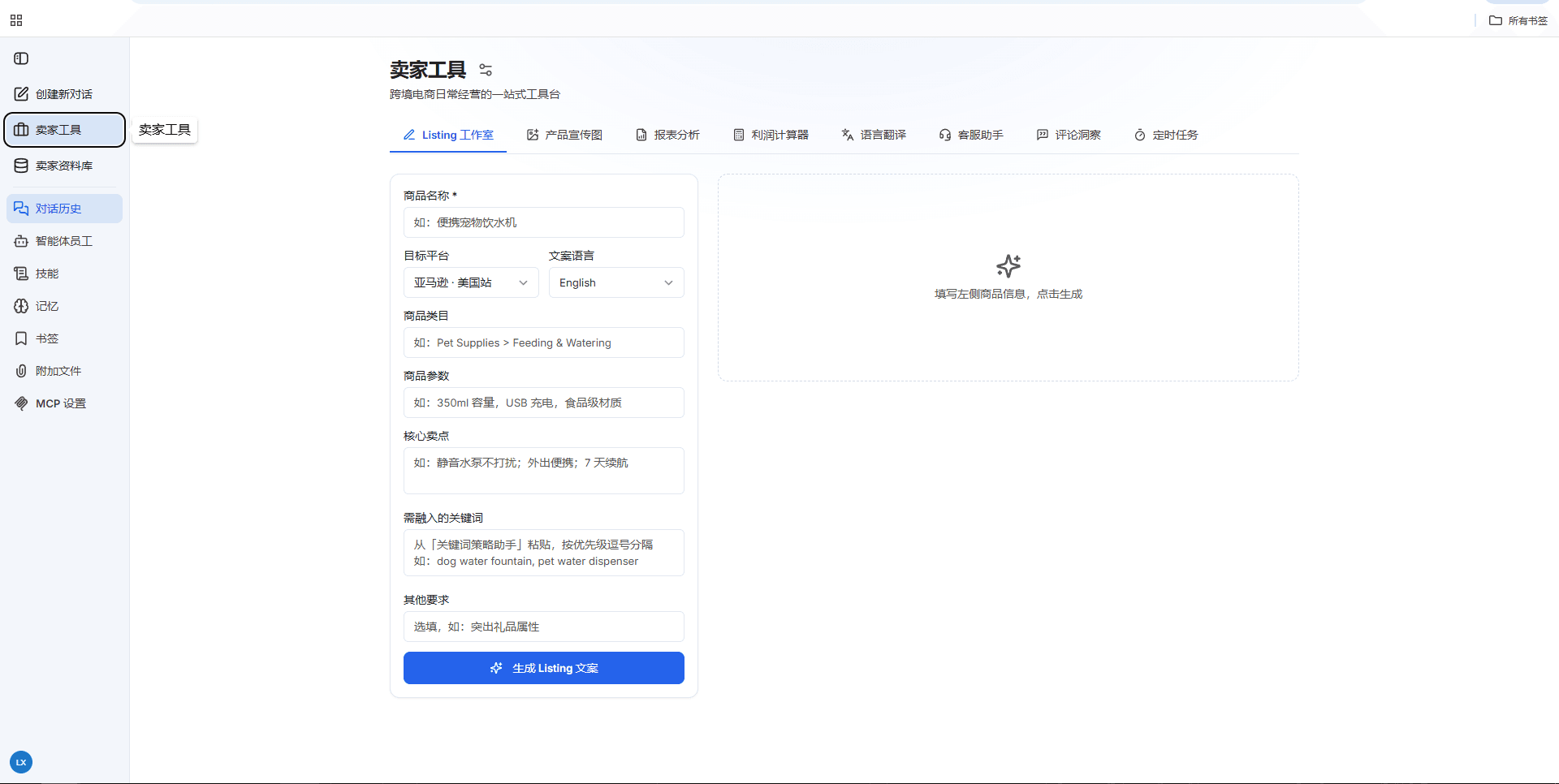 跨境电商智能体